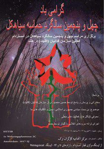 siyahkal_holland2016-211x300